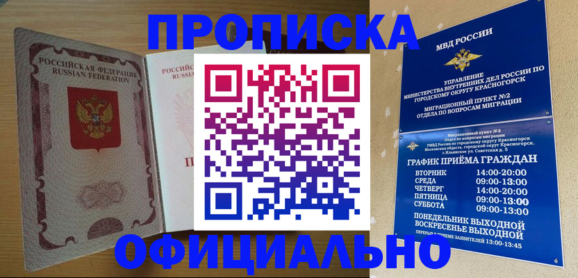 временная регистрация купить в Камызяке